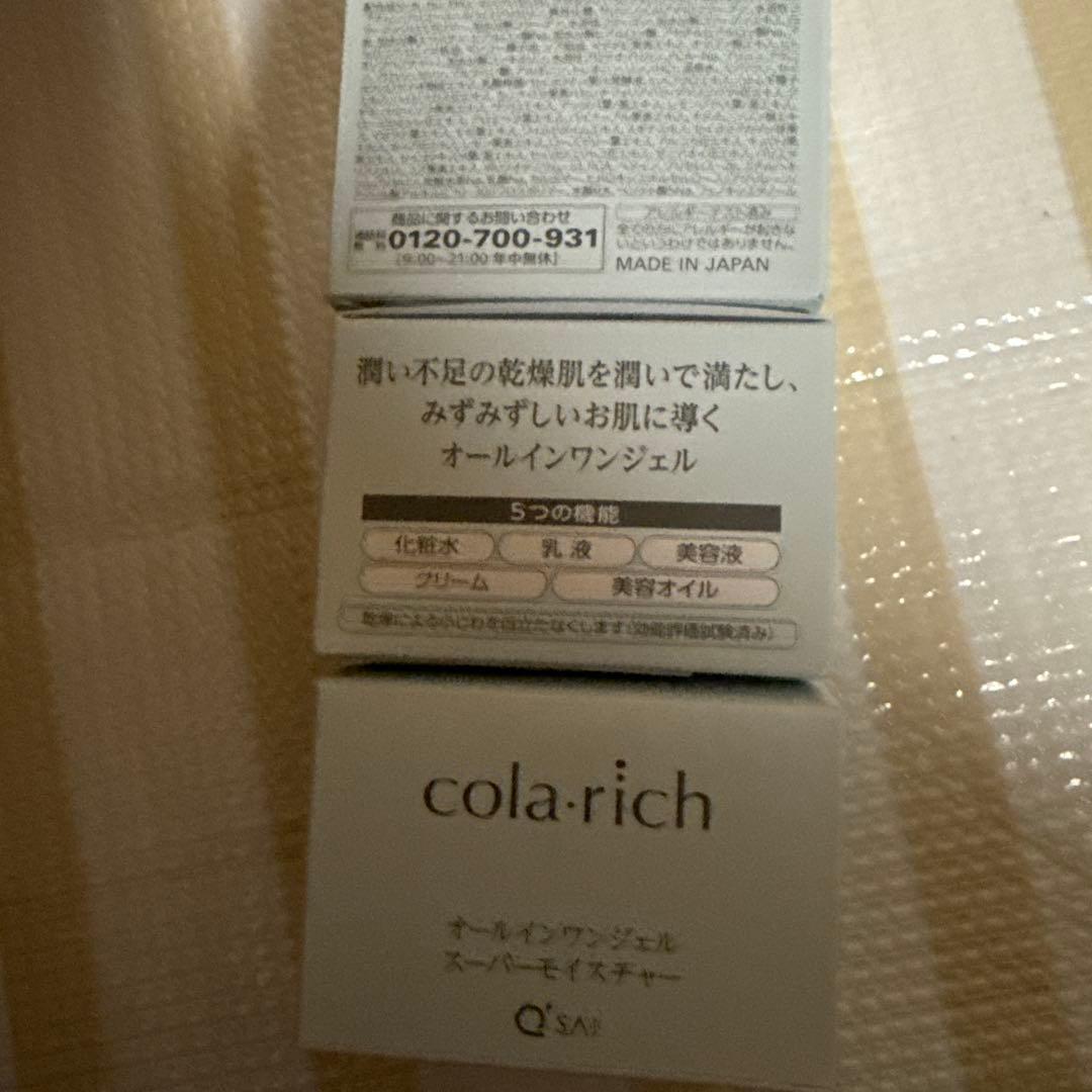 コラリッチスーパーモイスチャー オールインワンジェルクリーム55g 3個セット