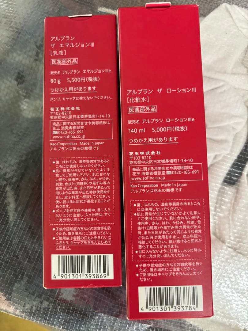アルブラン化粧水⭐︎乳液Ⅲ