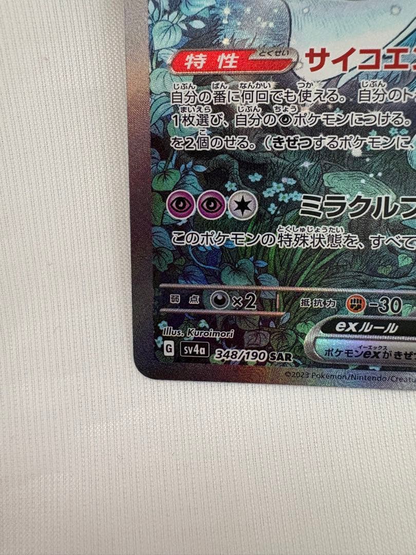 美品 サーナイトex SAR ポケモンカードのおまけ付き