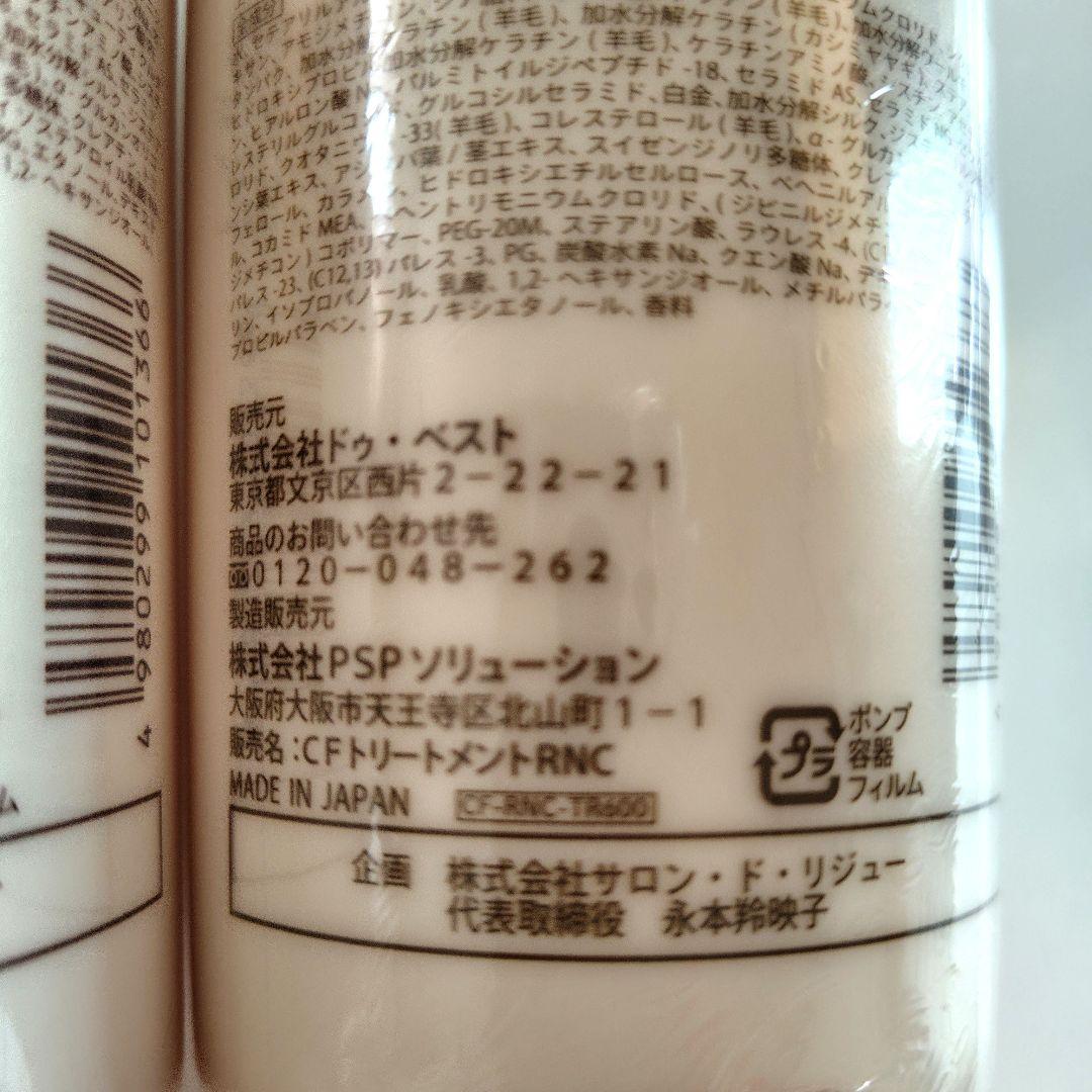 キュアフォルテシャンプーRNと トリートメントRN のセット