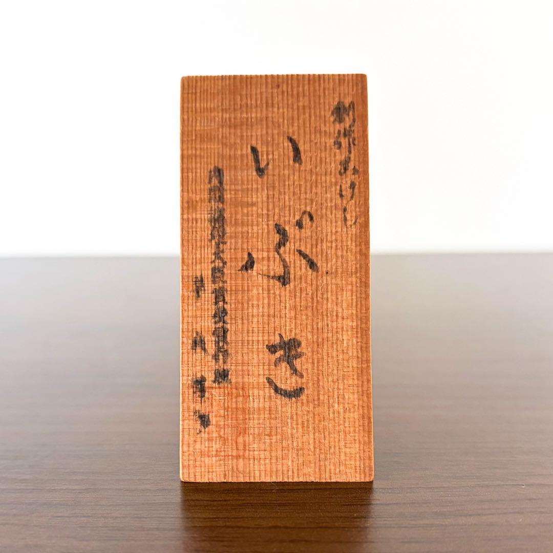 岸 貞男 Sadao 創作 こけし creative kokeshi doll