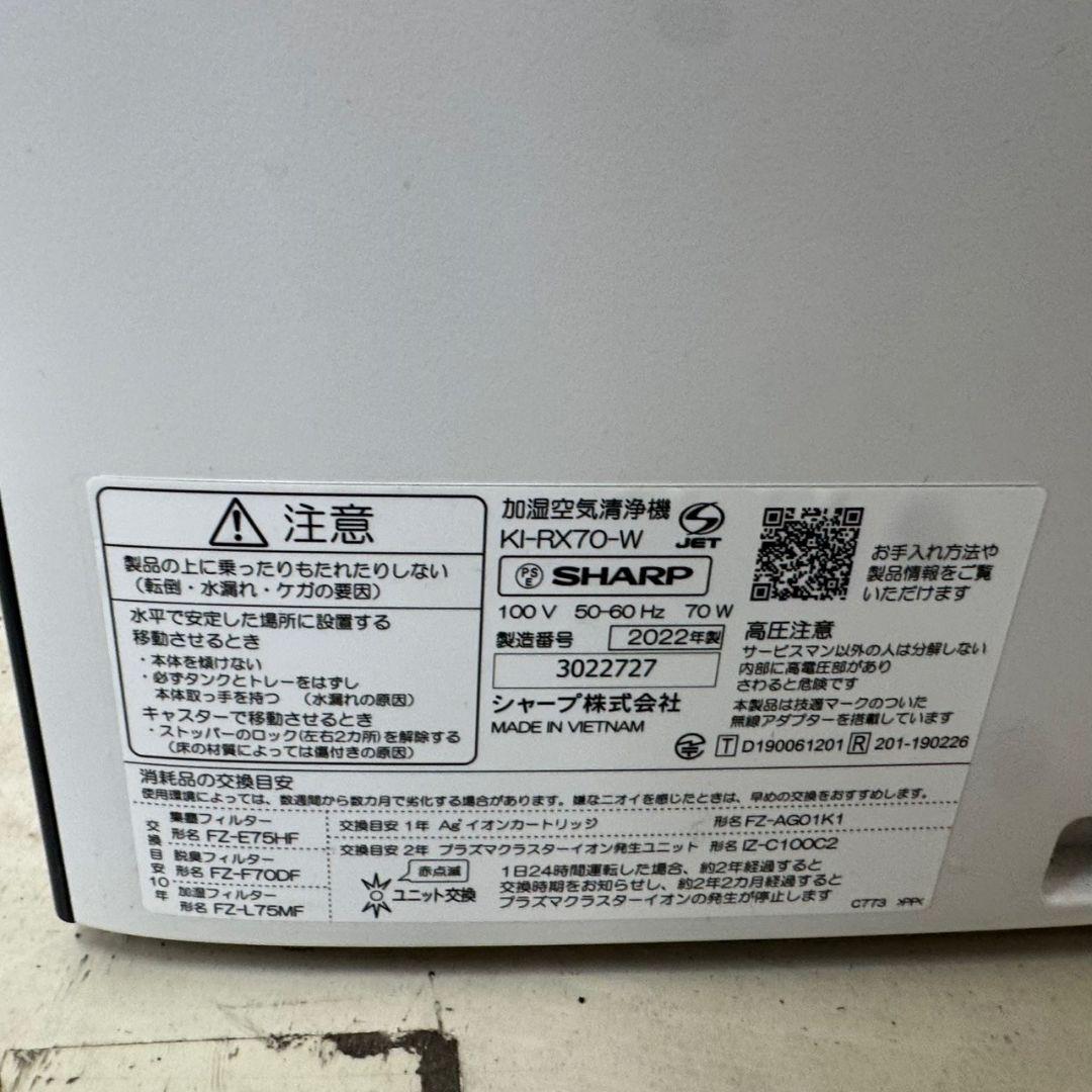SHARP KI-RX70-W 空気清浄機 2022年製