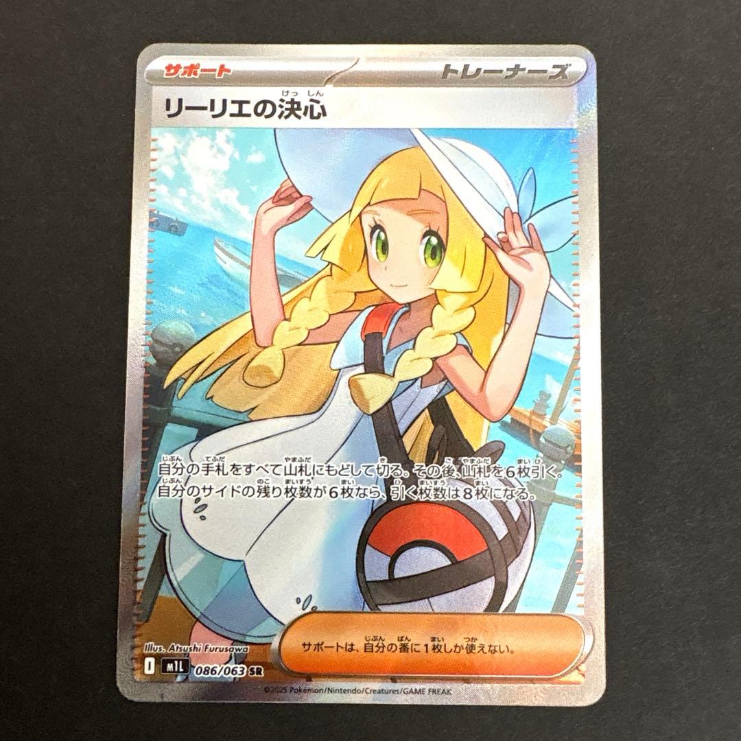 エラー品　リーリエの決心　SR