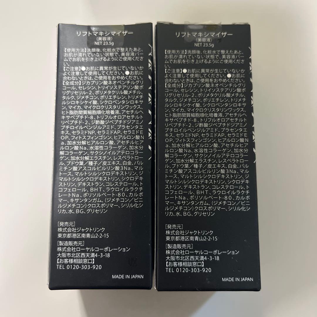 匿名配送/新品未使用 DREXEL リフトマキシマイザー 美容液