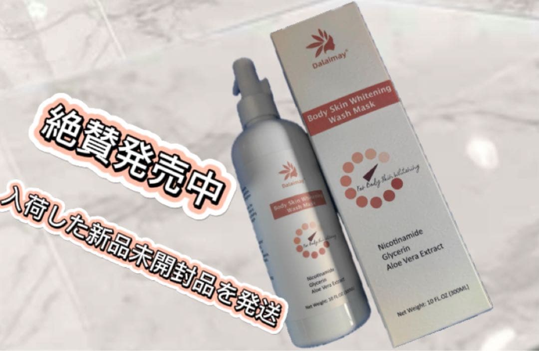最先端✨全身美白クリーム　✨✨素肌に自信がもてます✨❤️✨✨⭐️⭐️⭐️⭐️⭐️⭐️