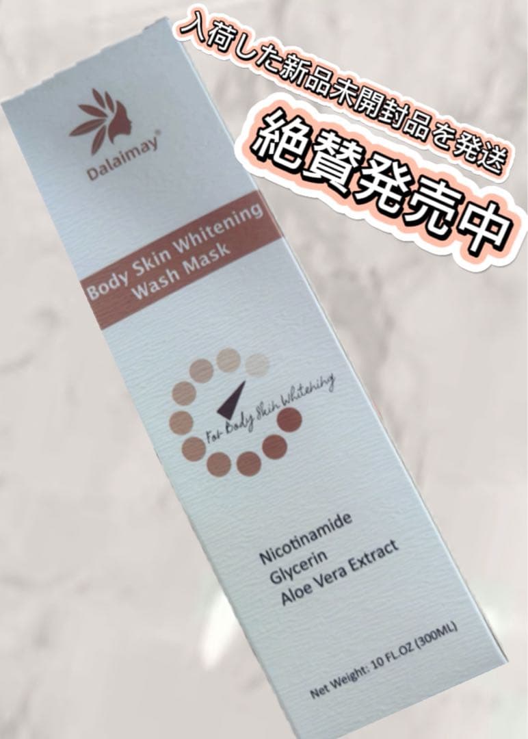 最先端✨全身美白クリーム　✨✨素肌に自信がもてます✨❤️✨✨⭐️⭐️⭐️⭐️⭐️⭐️