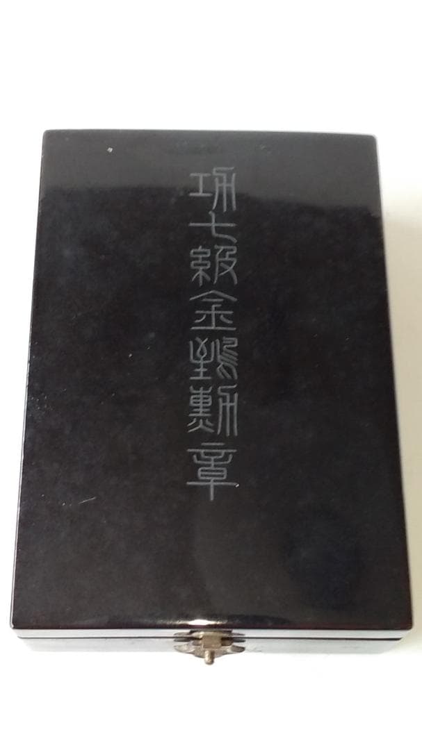 希少品 功七級金鵄勲章 勲章 ミリタリー ミリタリーグッズ 旧日本軍 美品 です