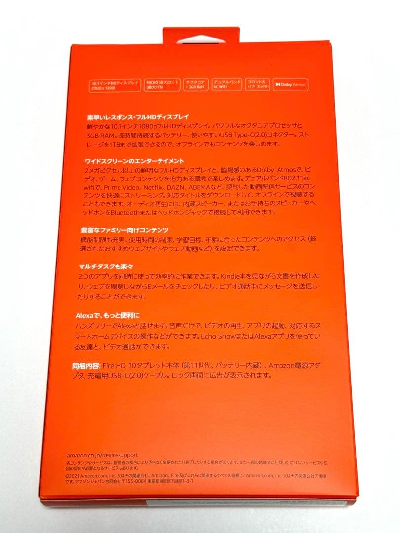 Amazon Fire HD 10（第11世代） 32GB 美品