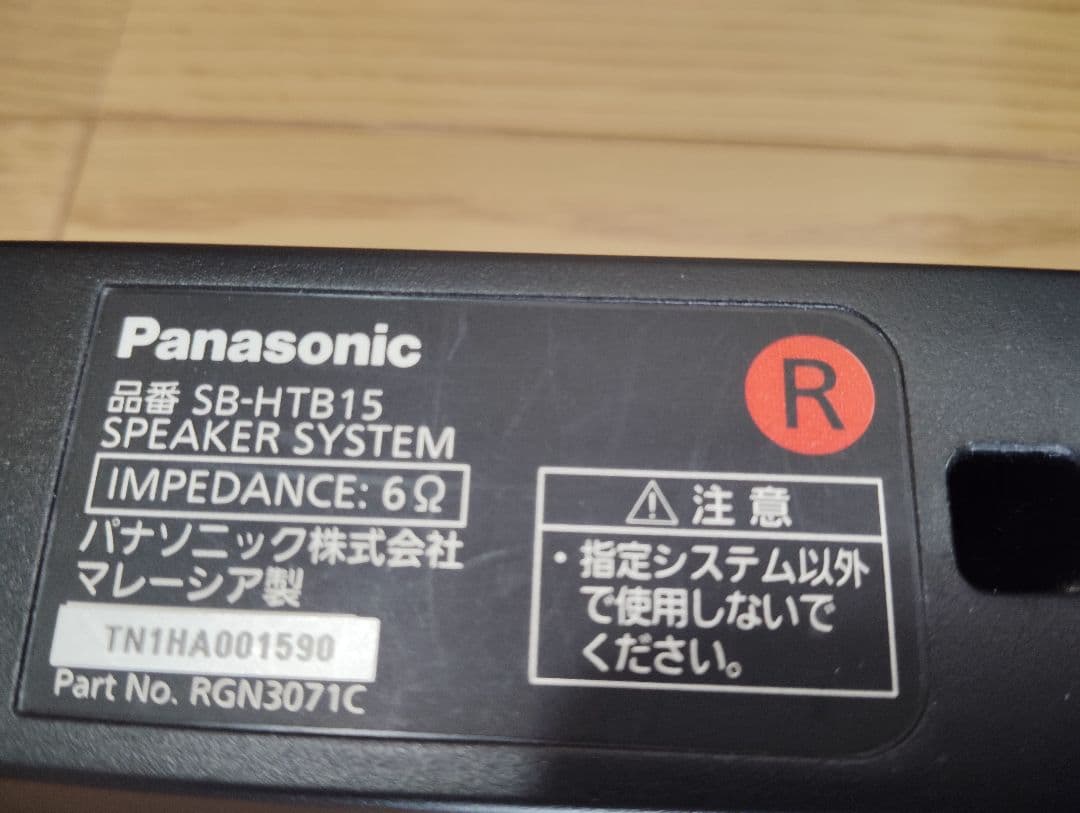 動作良好 Panasonic SC-HTB15 ホームシアターオーディオシステム