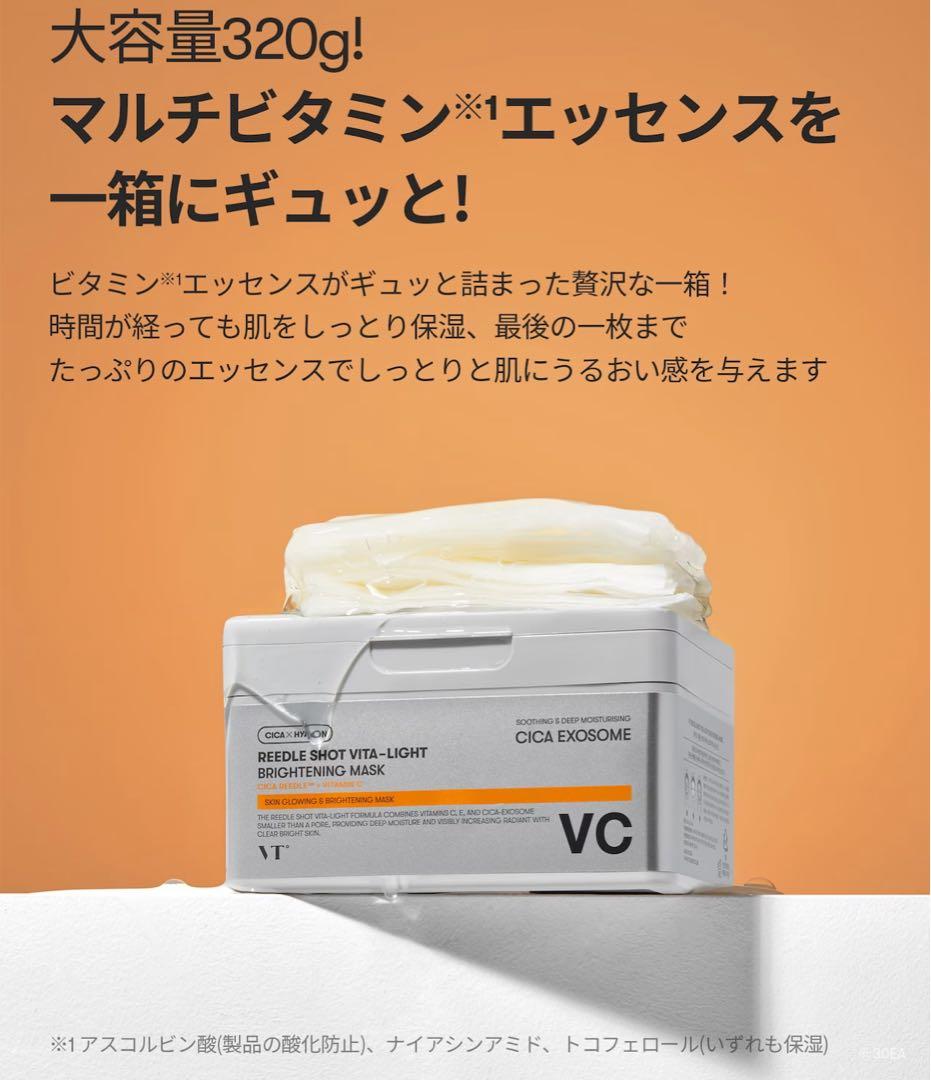 VT CICA/VC+ヒアルロン+コラーゲン+レチAマスク