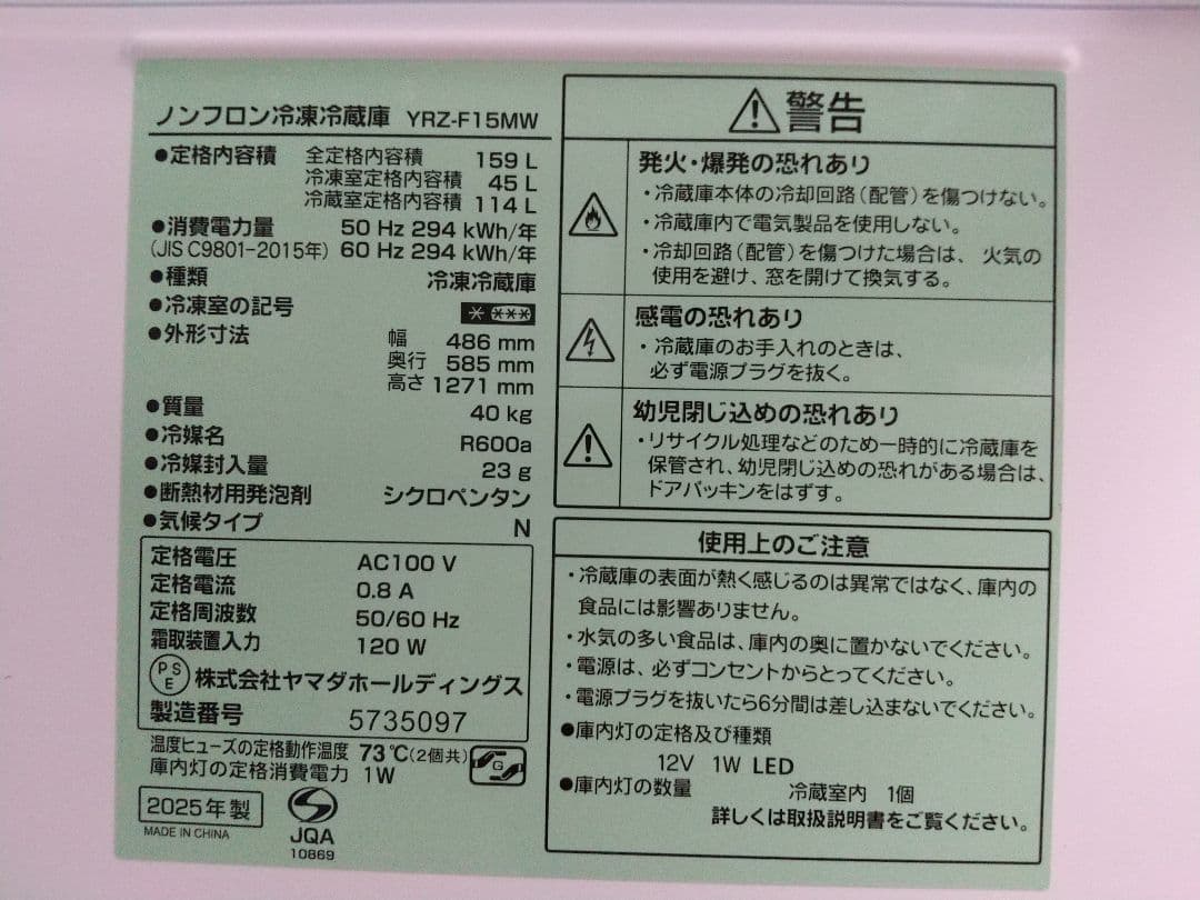 未使用に近い　2025年製 ホワイト冷蔵庫 2ドア　ヤマダ電気保証5年あり