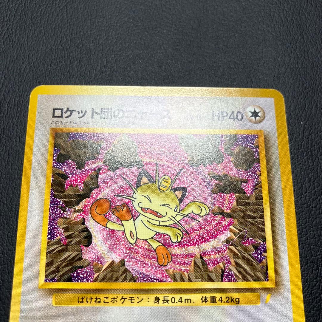【美品】　ロケット団のニャース　旧裏　ポケモンカード　ニャースのパーティ　②