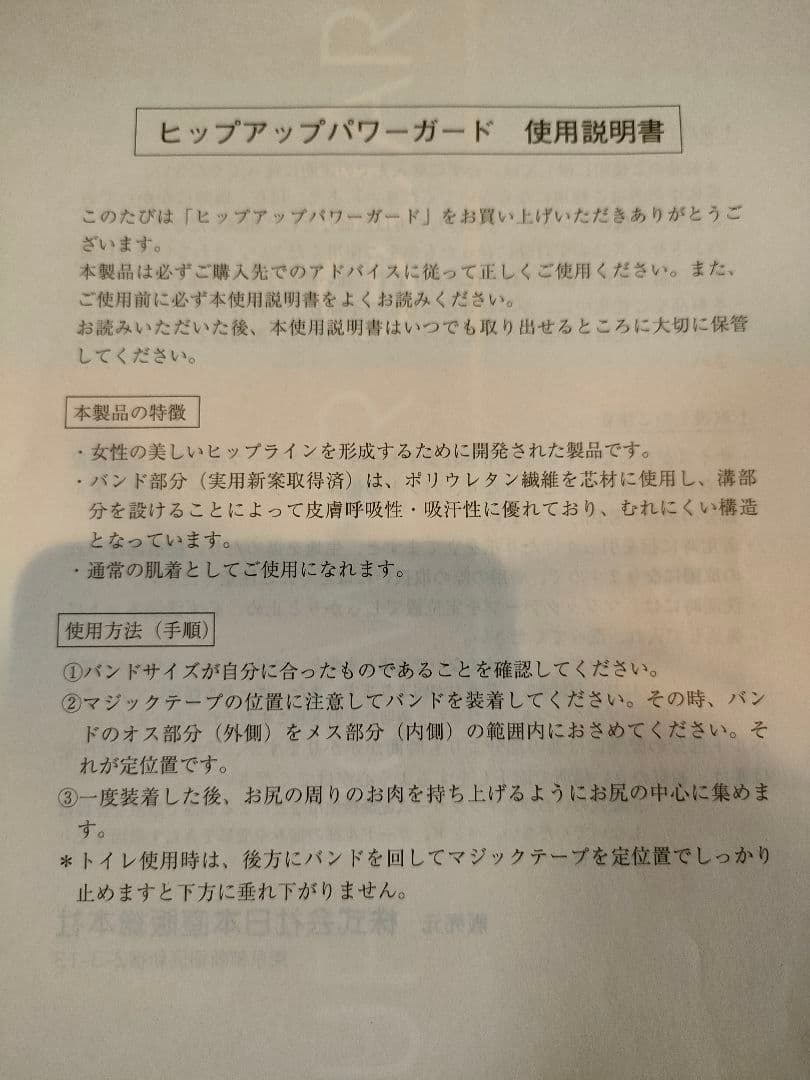 [未使用] 骨盤矯正下着 3L ブラック 1枚 レディース