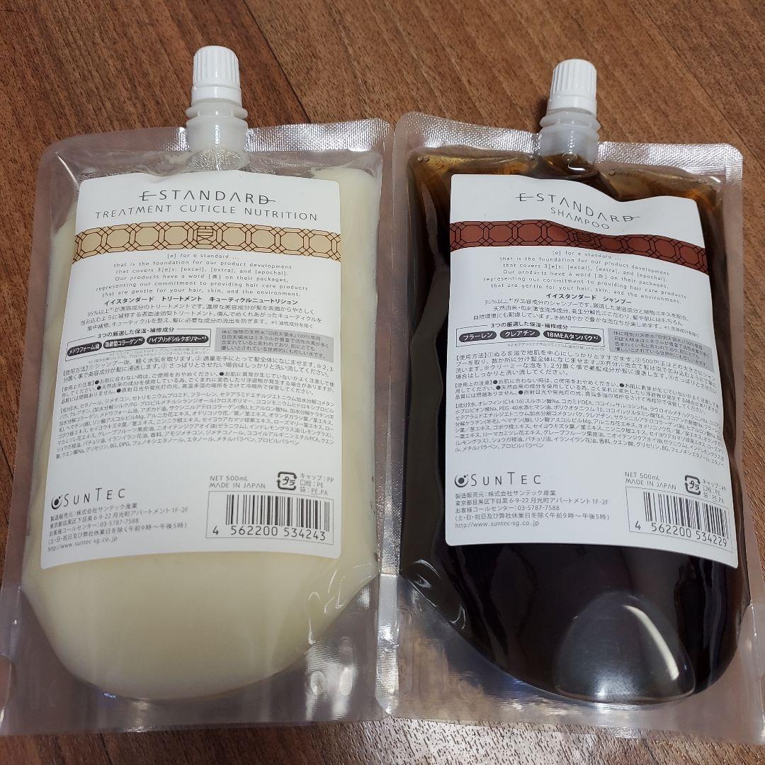 E　standard　シャンプー&トリートメント