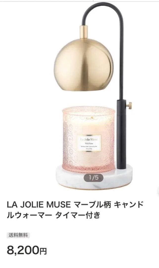 お得❣️訳わりLA JOLIE MUSE マーブル柄 キャンドルウォーマー
