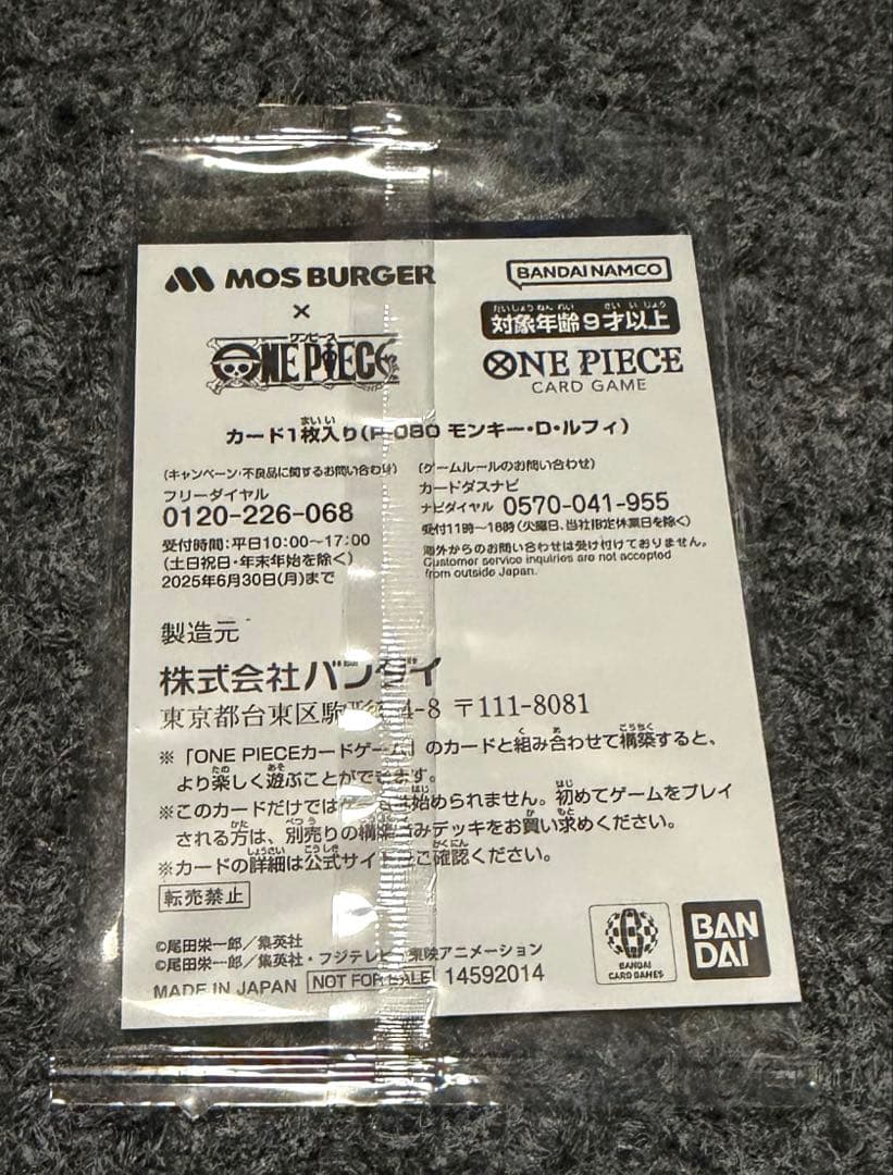 新品未開封　モンキー・D・ルフィ：モスバーガー P-080