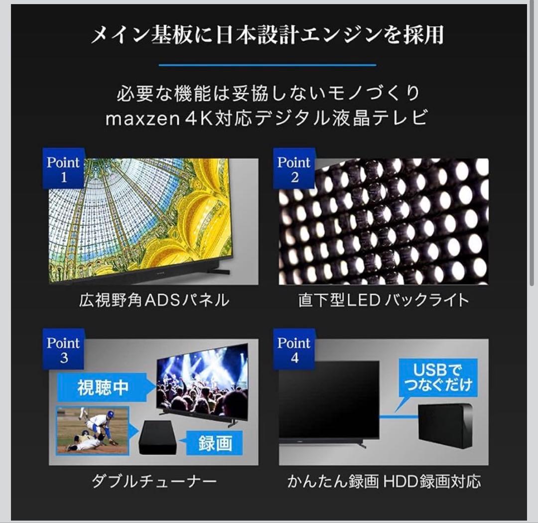【セット割あり】55型 2020年製 MAXZEN 4K液晶JU55SK03