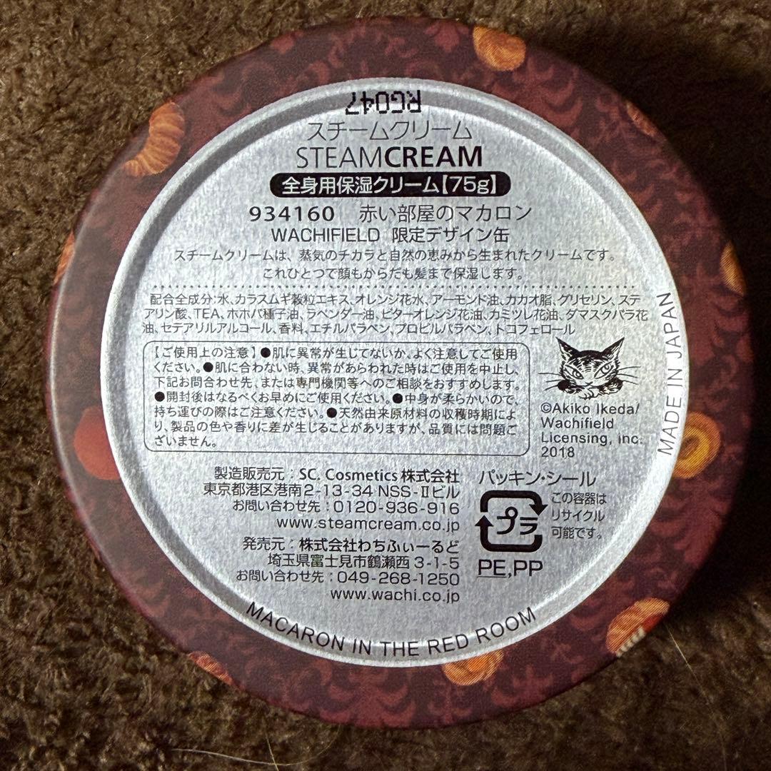 【スチームクリーム】ダヤン新品未使用7個＋1個まとめ売り