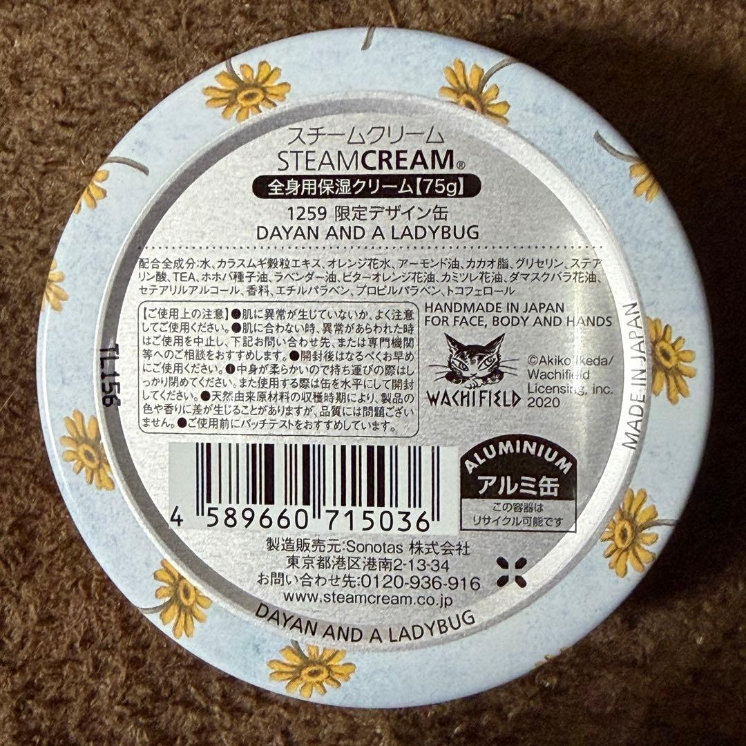【スチームクリーム】ダヤン新品未使用7個＋1個まとめ売り