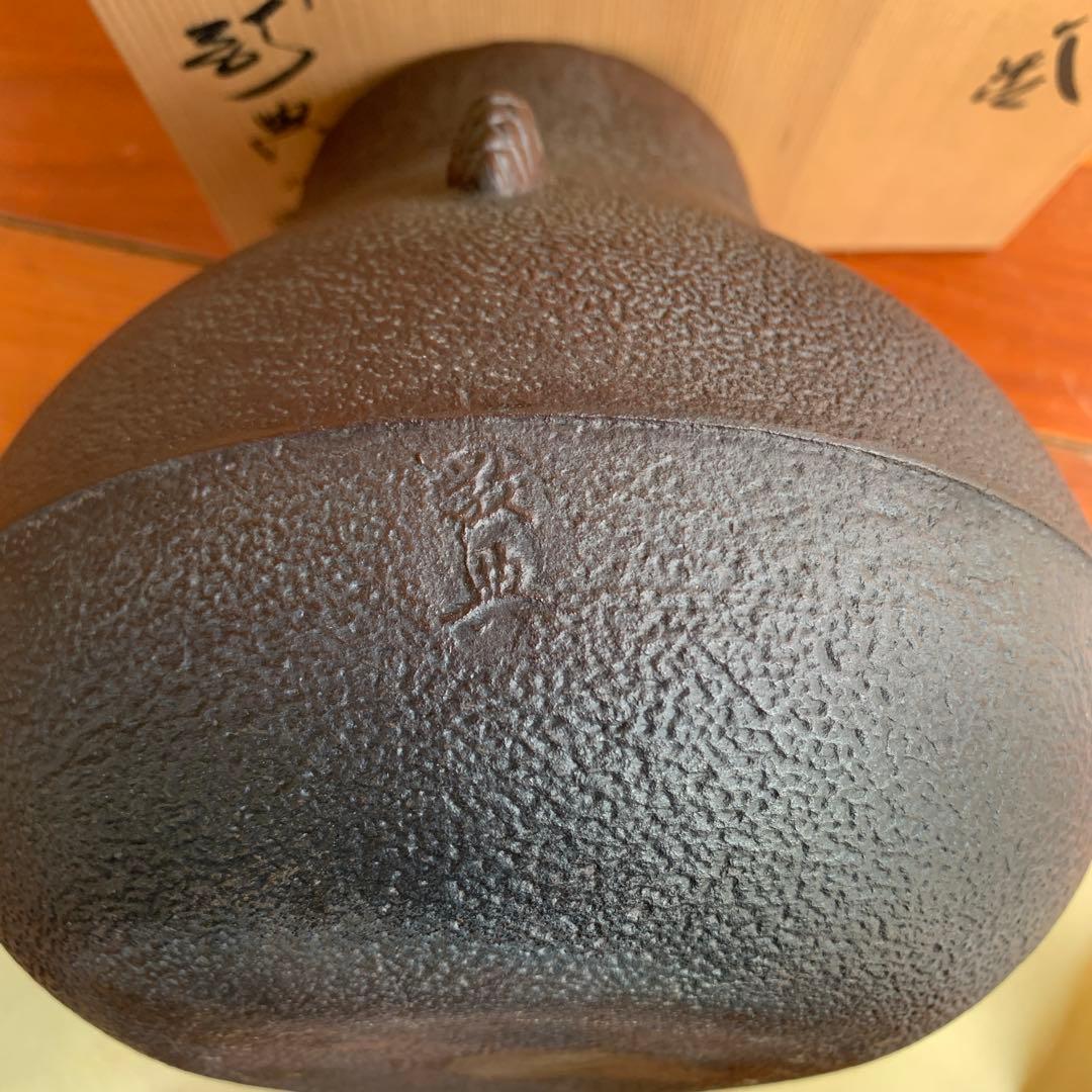 高橋敬典作　茶釜 共箱付き