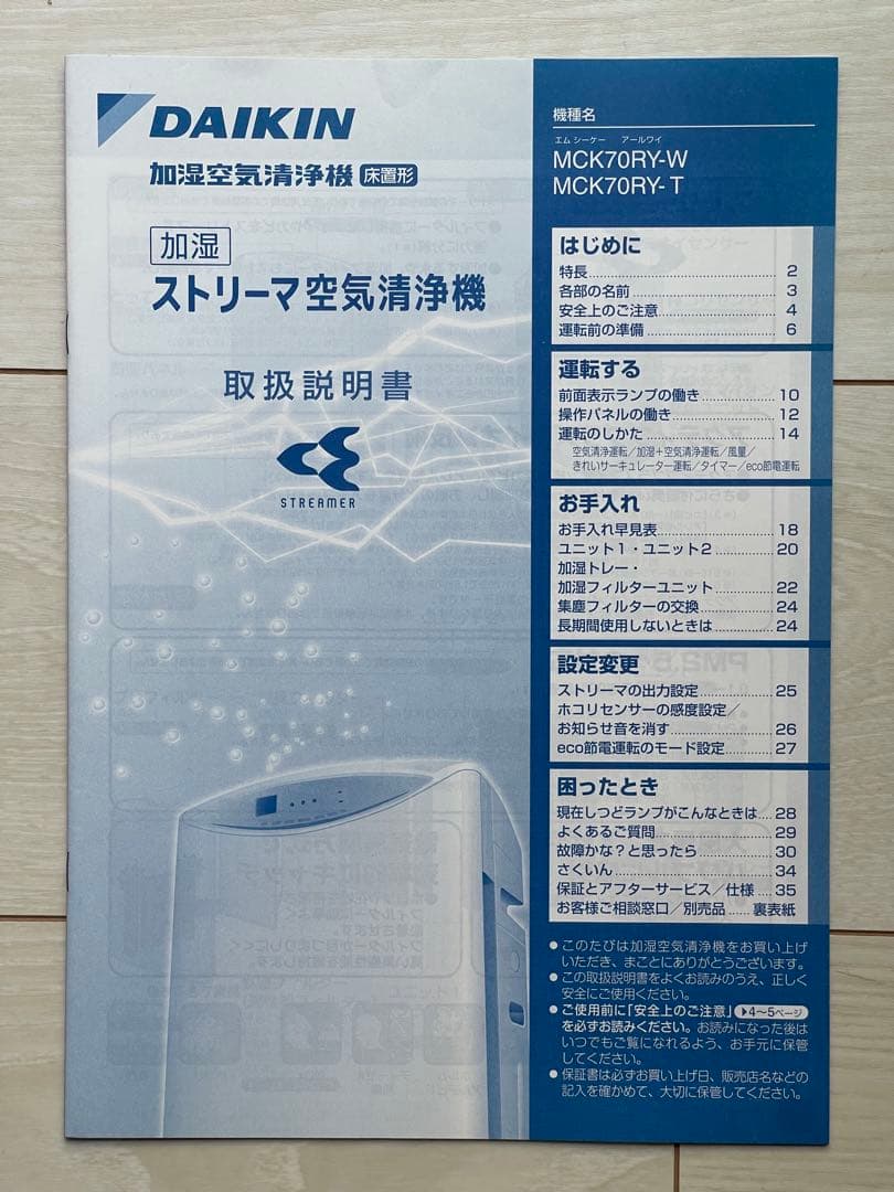 ダイキン　加湿ストリーマ空気清浄機
