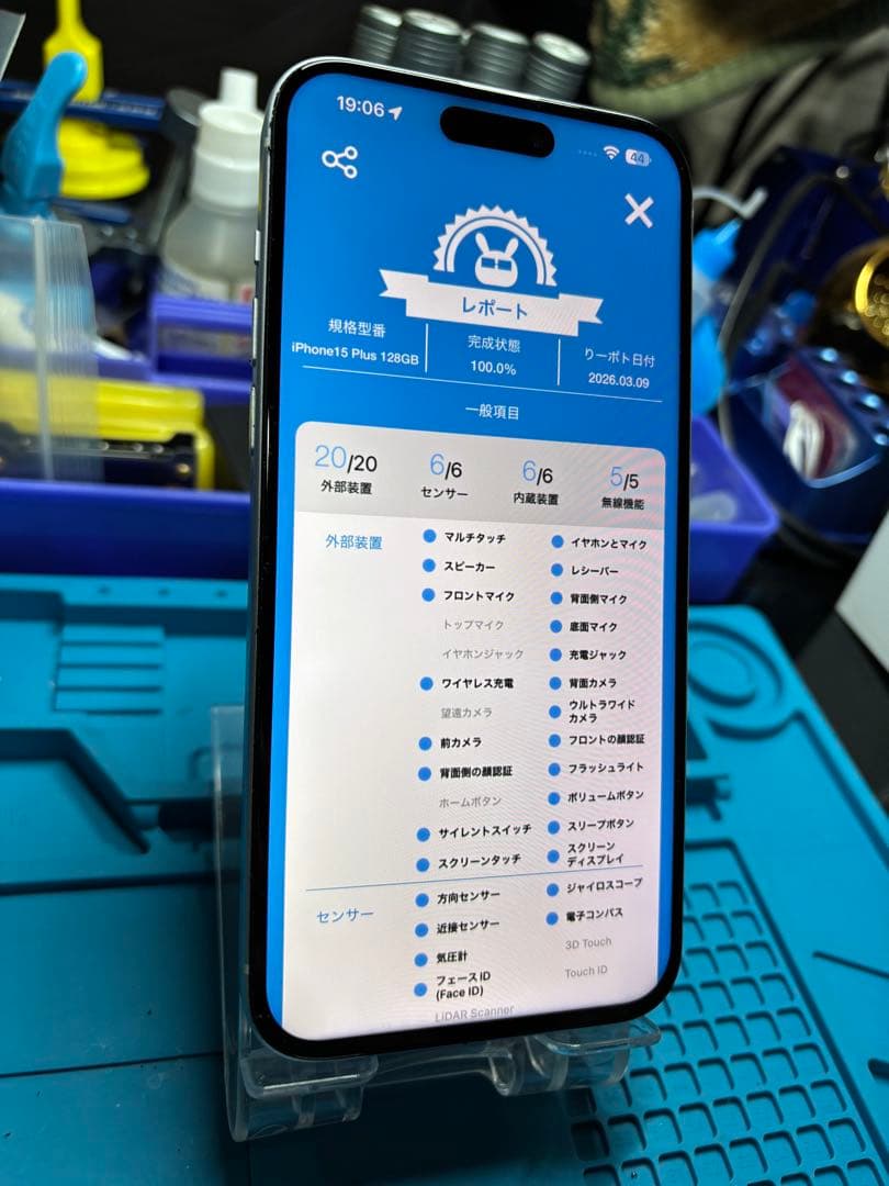 iPhone 15 Plus 128GB バッテリー97%