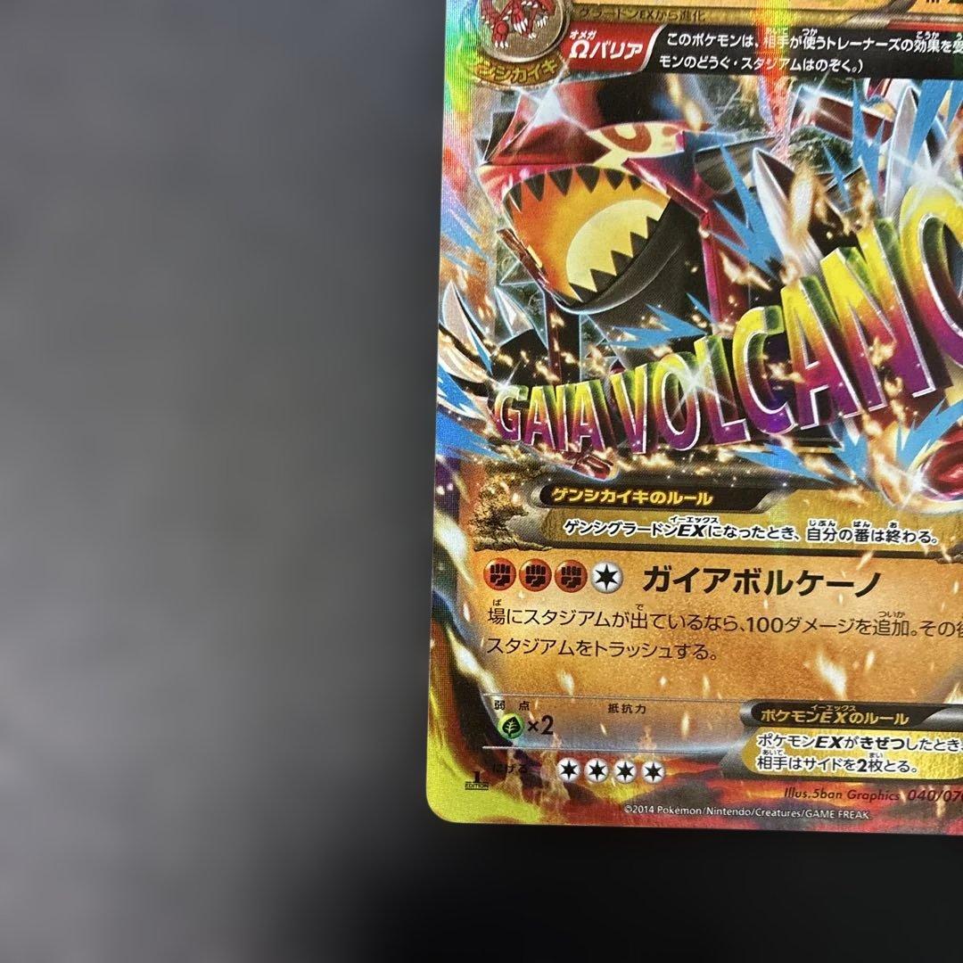 ポケモンカード　ゲンシグラードンEX ガイアボルケーノ 040/070 4w