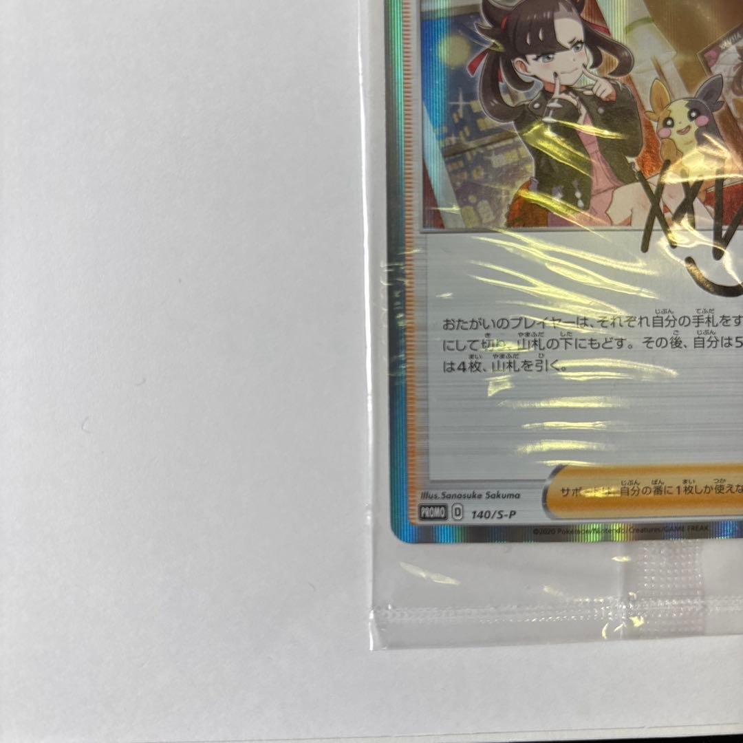 [未開封]ポケモンカード マリィ プロモ