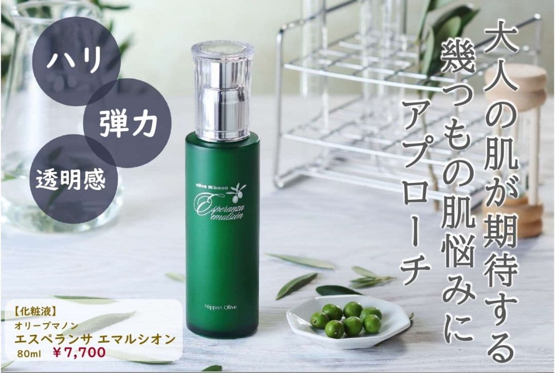 ✨️オリーブマノン　ラグラシアオイル&エスペランサエマルシオン　4本セット✨️