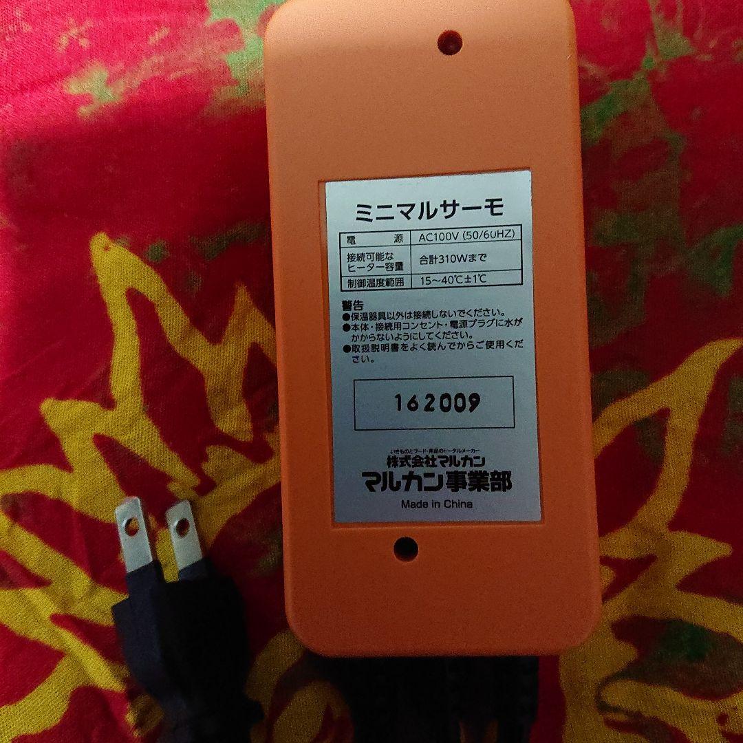 保温電球ヒーター　ミニマルサーモ　セット　小動物ヒーター　サーモスタット