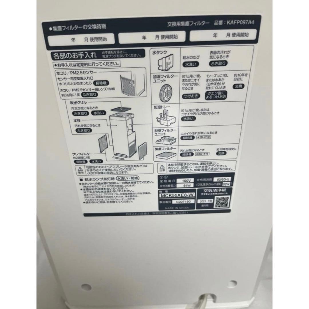 ダイキン 加湿空気清浄機ホワイト MCK55XE8-W
