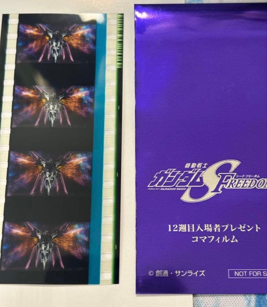 ガンダム seed freedom コマフィルム
