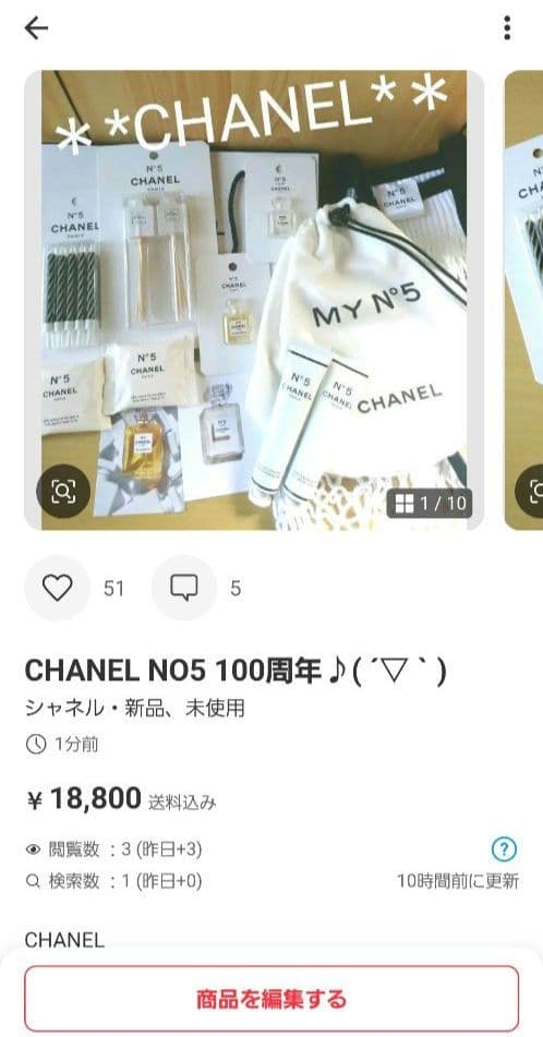 CHANEL N°5 100周年記念セット