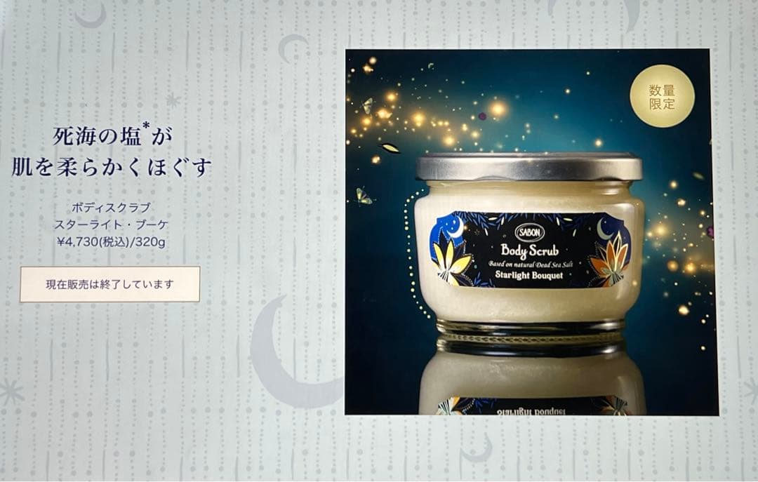 サボン【ホリデー限定】スターライト・ブーケ ギフトセット