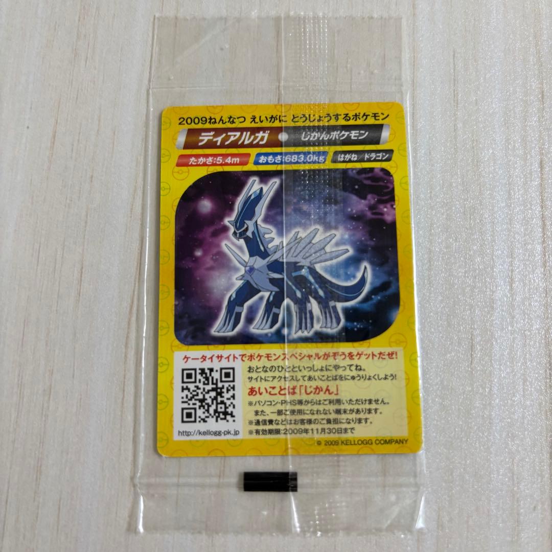 ケロッグ ポケモン カード アルセウス超克の時空へ