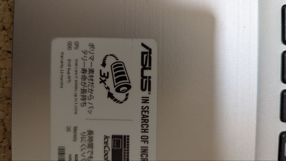 ASUS ノートPC core i7-6500u 8GB 500SSD　値引不可
