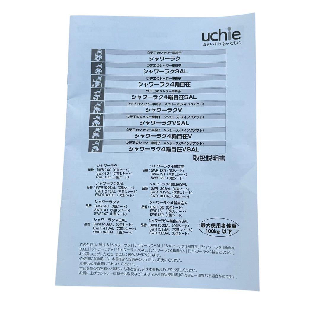 uchie UD シャワーキャリー くるくるチェア 座面360度回転
