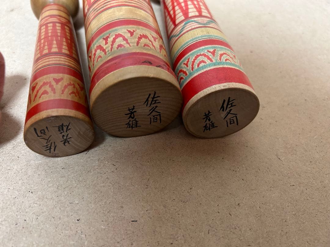 土湯系　佐久間芳雄工人　３体セット
