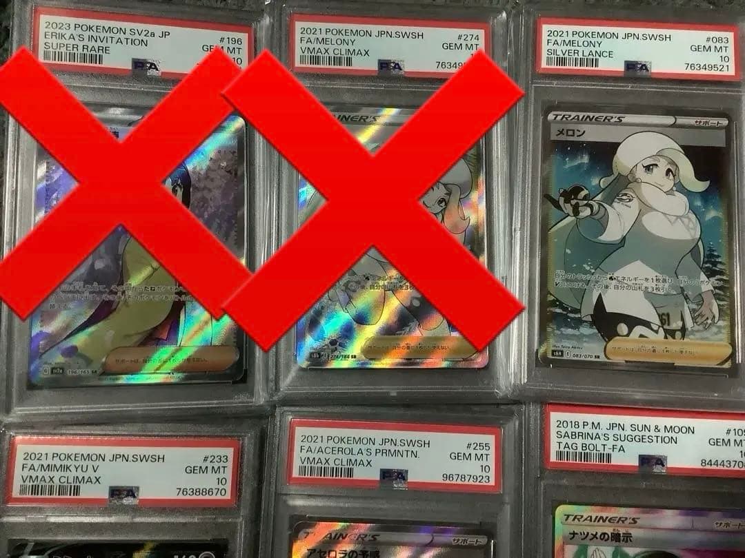 ポケモンカード☆PSA10鑑定品2点セット☆サポート・トレーナー等