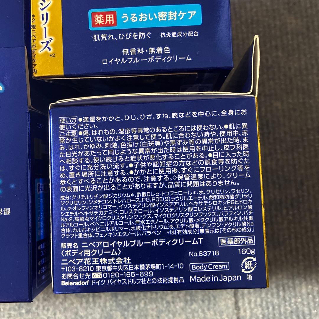 ニベア ロイヤルブルー ボディクリーム160g 最高保湿 6個セット