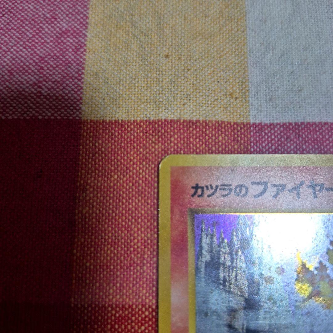 ポケモンカードカツラのファイヤー 旧裏