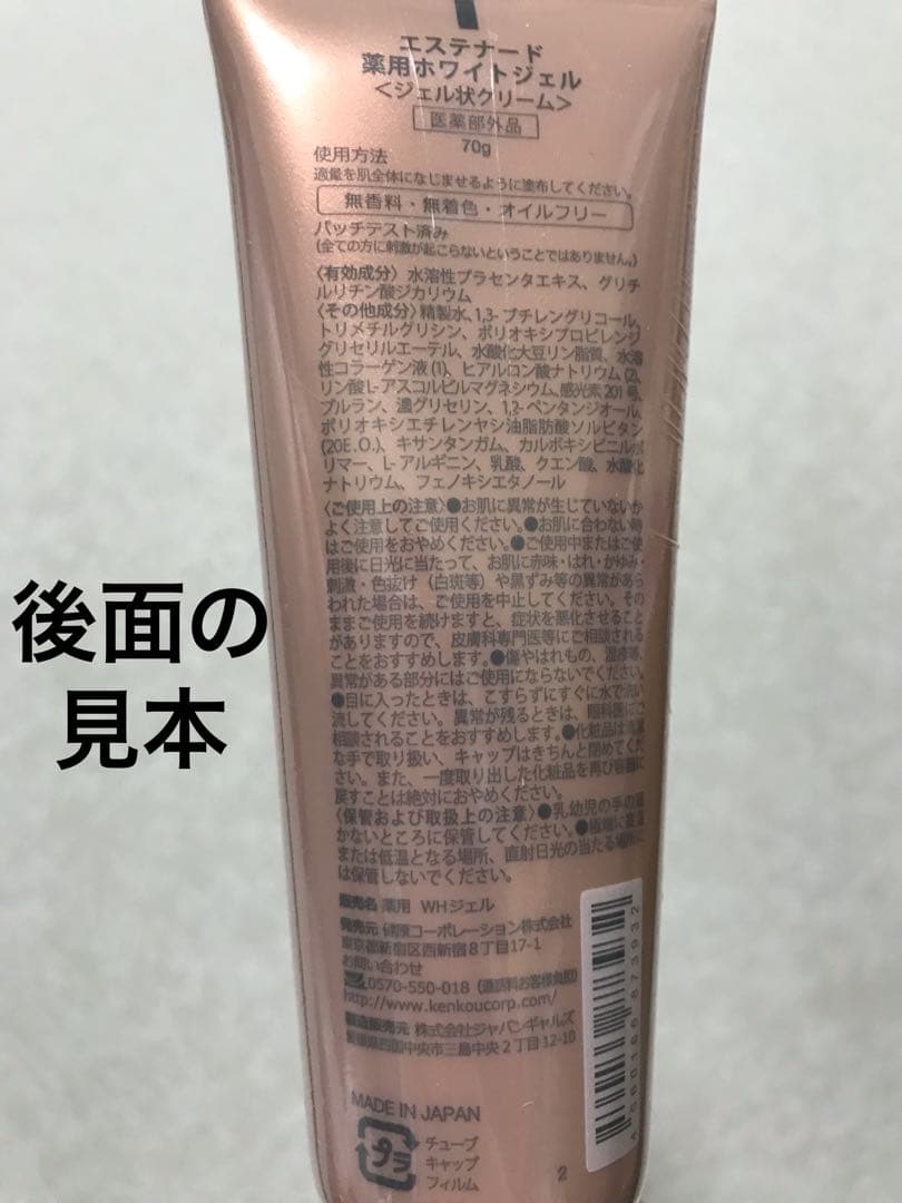 値下げ不可2023年購入　プチプチ無しで箱発送　エステナード　薬用ホワイトジェル