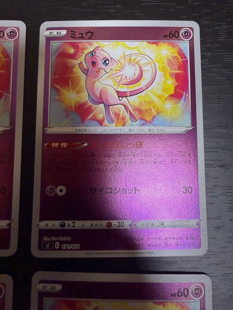 ポケモンカード ミュウ ふしぎなしっぽ ミラー スタートデッキ100 4枚