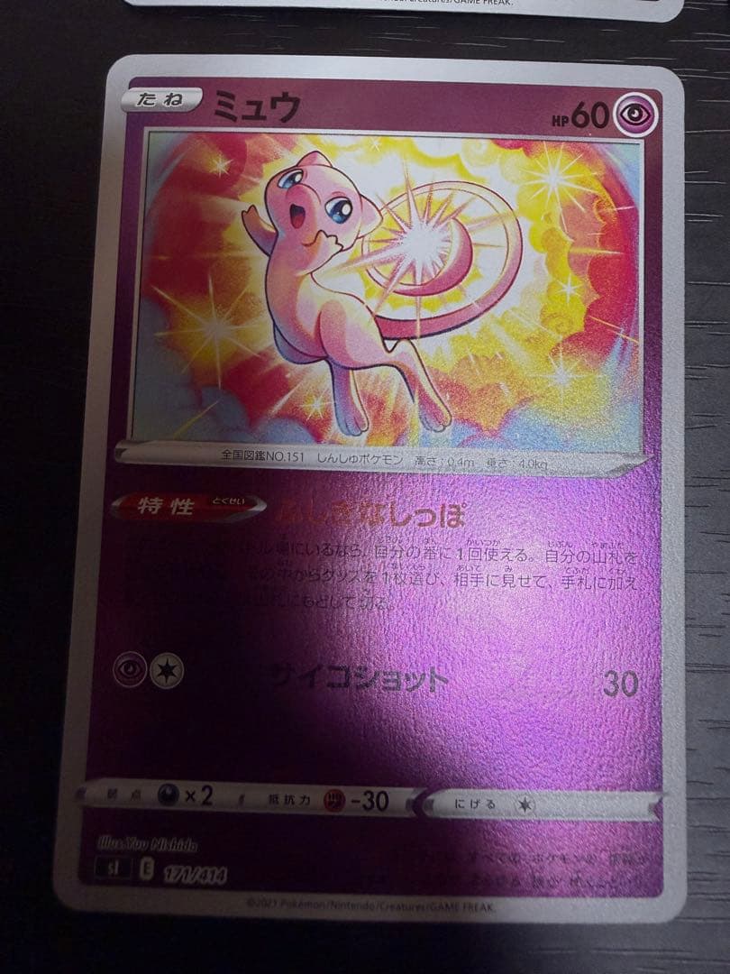 ポケモンカード ミュウ ふしぎなしっぽ ミラー スタートデッキ100 4枚