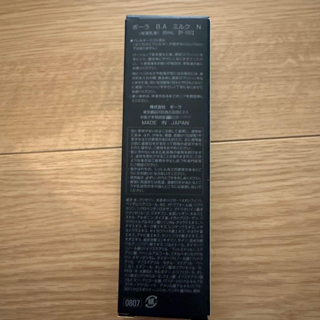POLA BA ミルク N 80mL