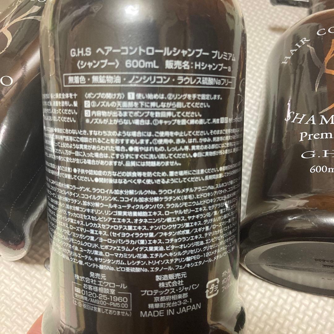 新品 GHS ヘアーコントロールシャンプー&トリートメントプレミアム　6本セット