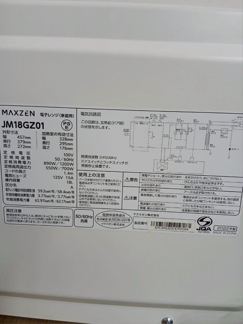 MAXZENフラットタイプ電子レンジ JM18GZ01 18L 2022年製