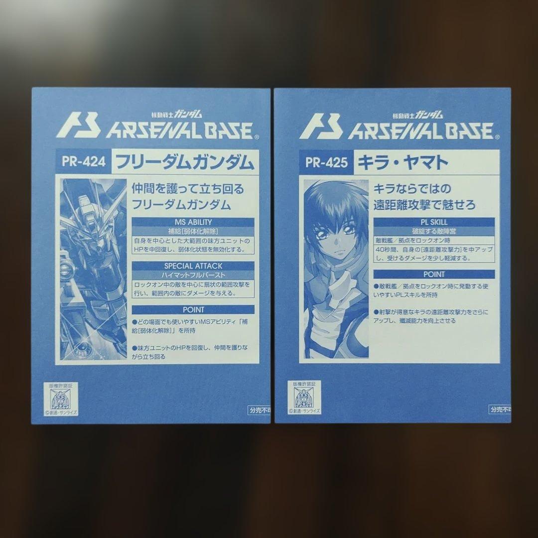 特典カード　2枚　アーセナルベース　オフィシャルカードブック　機動戦士ガンダム