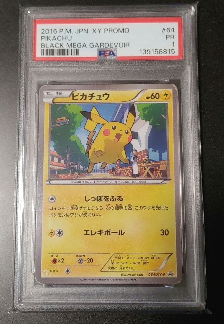 【世界に1枚のみ】PSA1 ピカチュウ PROMO XY 064 Pikachu