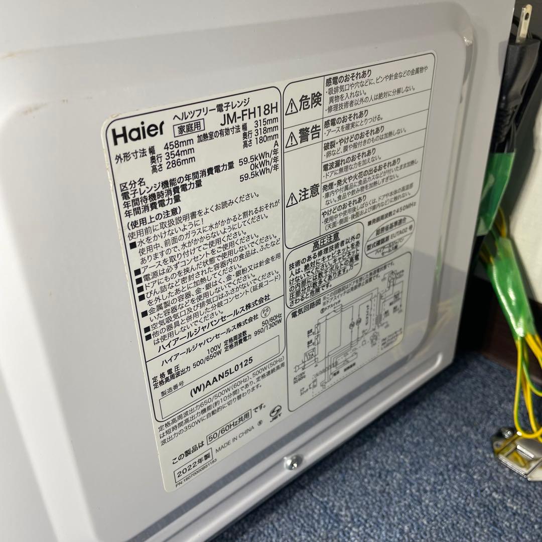 動作OK！ 2022年製Haier フラット電子レンジ JM-FH18H
